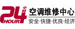 桃城24小时空调维修服务中心